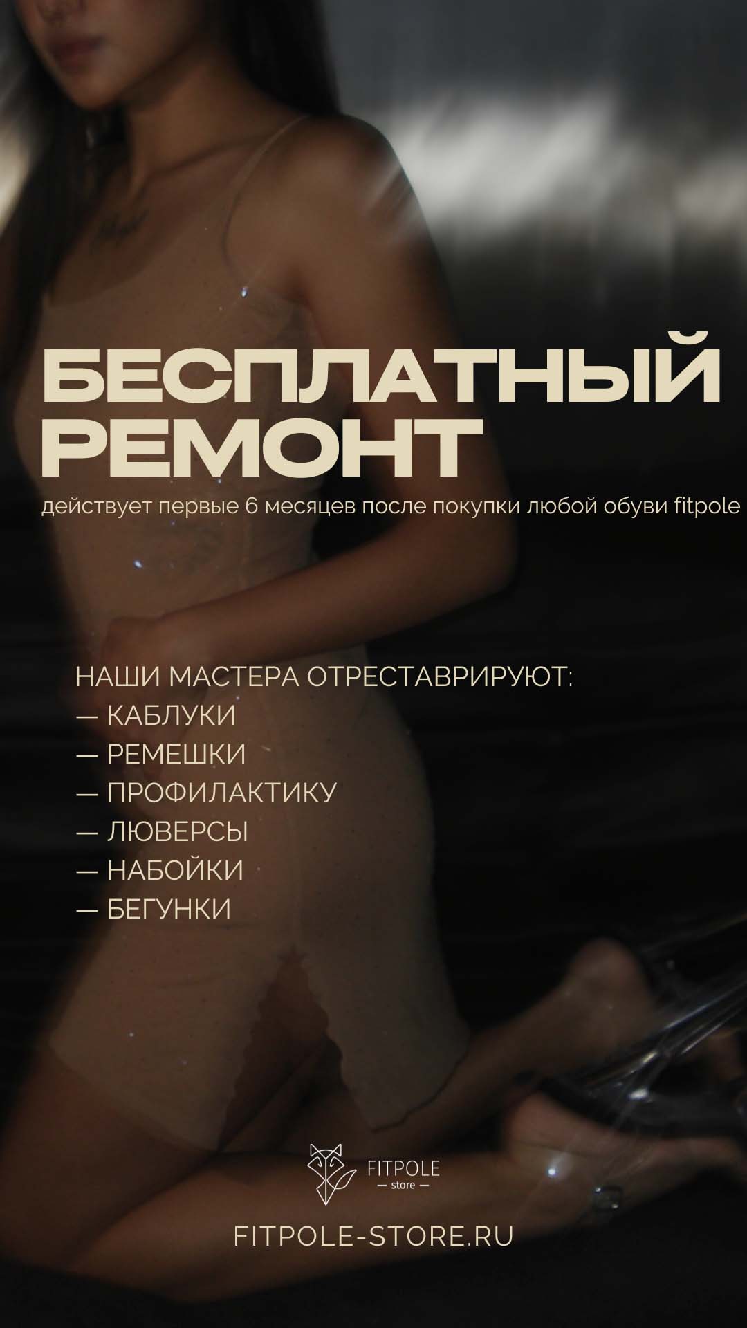 Fitpole Store — Одежда и обувь для танцев