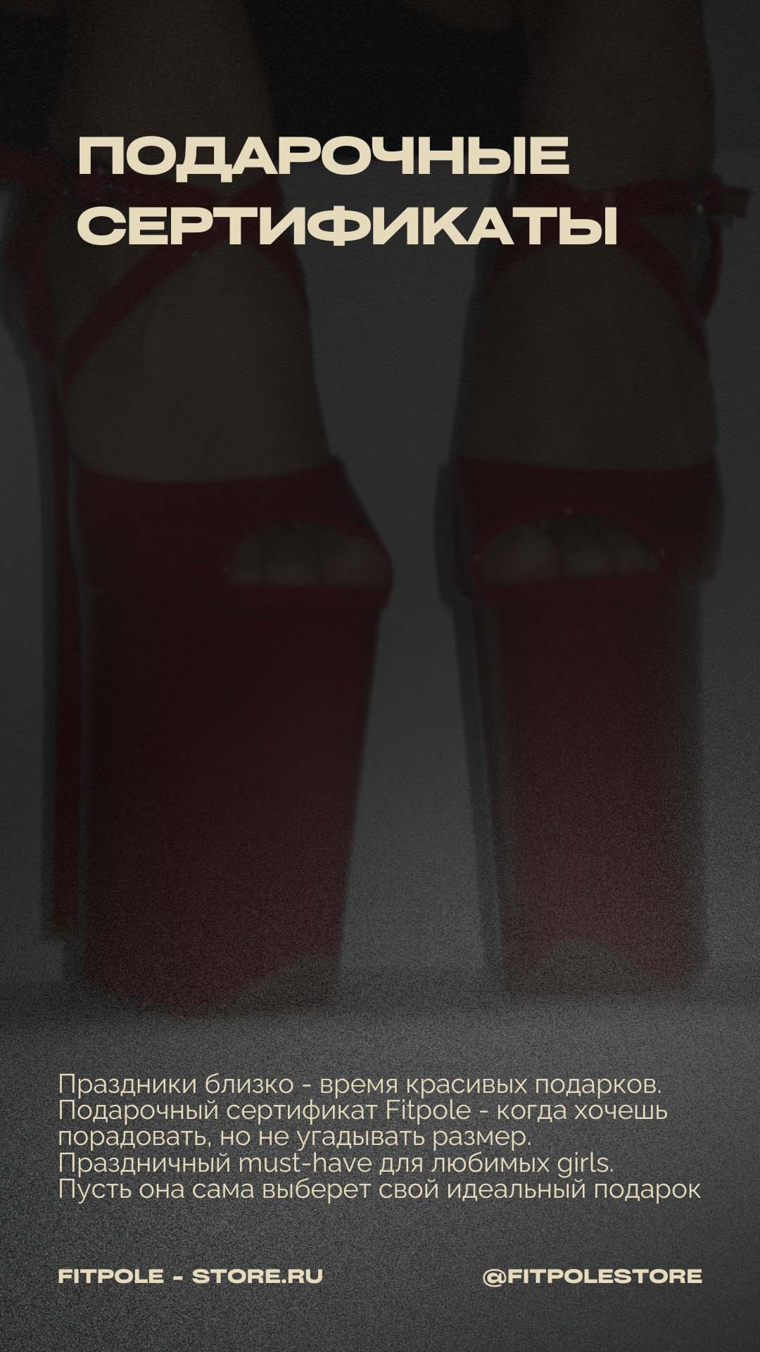 Fitpole Store — Одежда и обувь для танцев