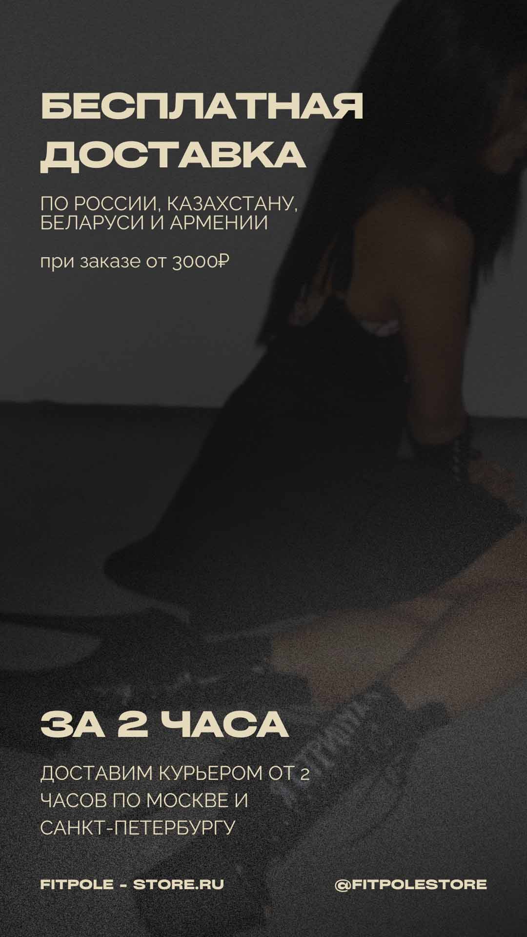 Fitpole Store — Одежда и обувь для танцев