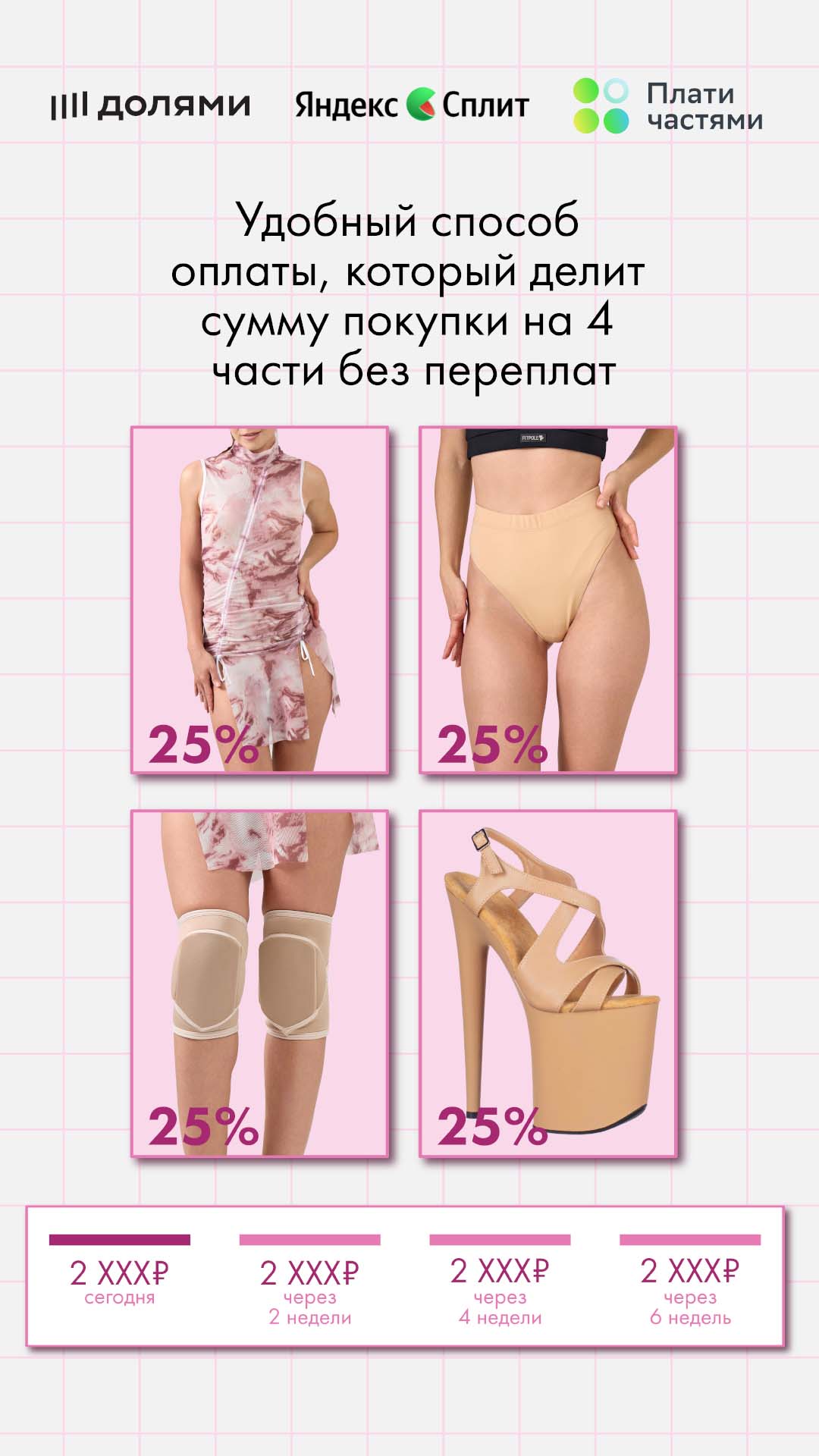 Fitpole Store — Одежда и обувь для танцев